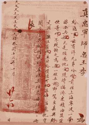 COMMISSION Received By The Author From HIS HIGHNESS,
LE, CHUNG-WANG (Faithful Prince)
COMMANDER-IN-CHIEF OF THE TI-PING FORCES. &c
A Translation will be found immediately after the Title page